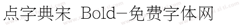 点字典宋 Bold字体转换